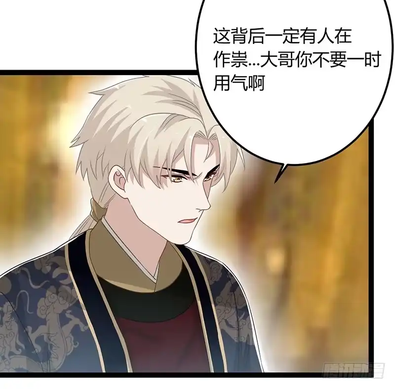 《楼兰诅咒：暴君狠宠我》第二季045 疑惑 第22页