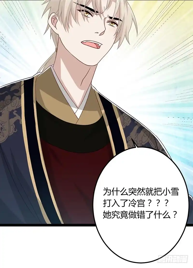 《楼兰诅咒：暴君狠宠我》第二季045 疑惑 第16页