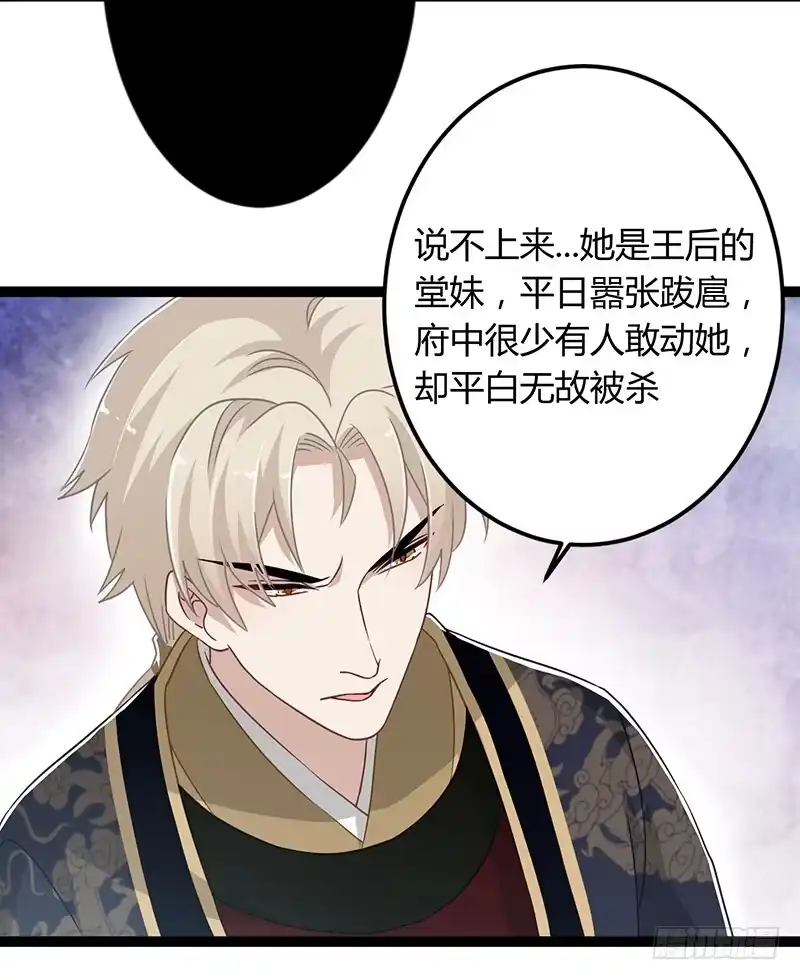 《楼兰诅咒：暴君狠宠我》第二季045 疑惑 第31页