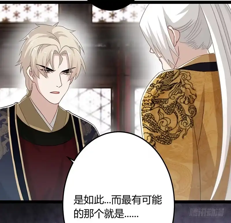 《楼兰诅咒：暴君狠宠我》第二季045 疑惑 第35页