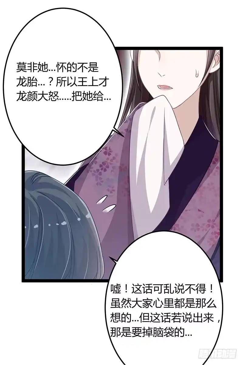 《楼兰诅咒：暴君狠宠我》第二季045 疑惑 第3页