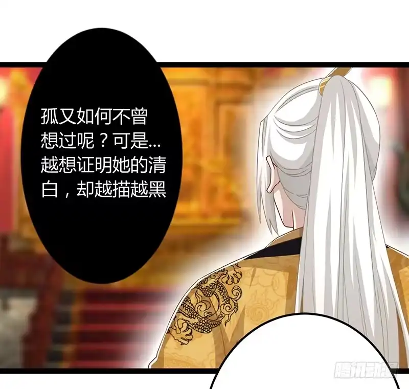 《楼兰诅咒：暴君狠宠我》第二季045 疑惑 第21页