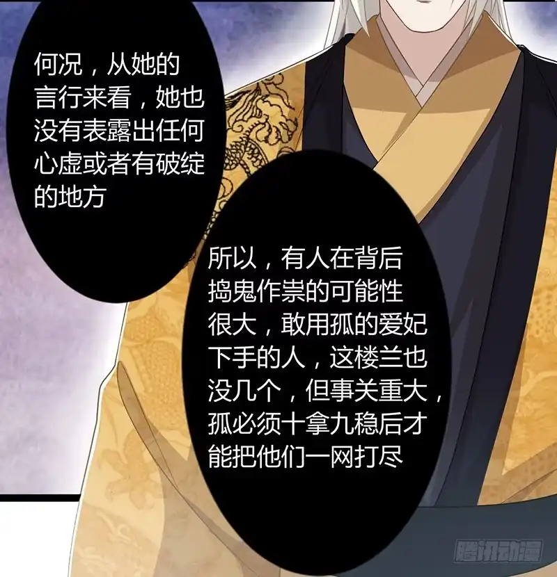 《楼兰诅咒：暴君狠宠我》第二季045 疑惑 第27页