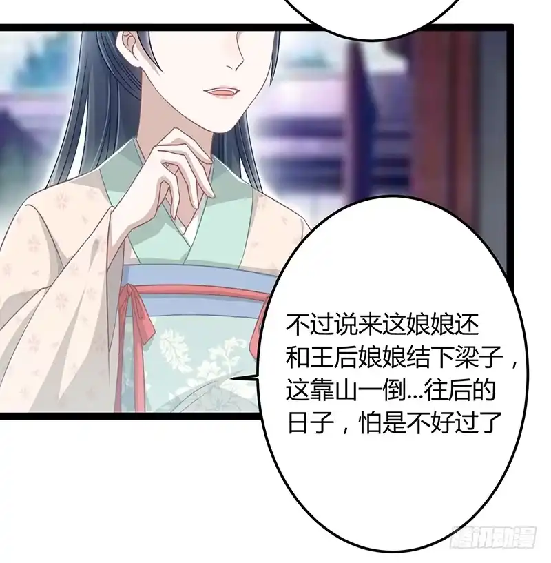 《楼兰诅咒：暴君狠宠我》第二季045 疑惑 第4页