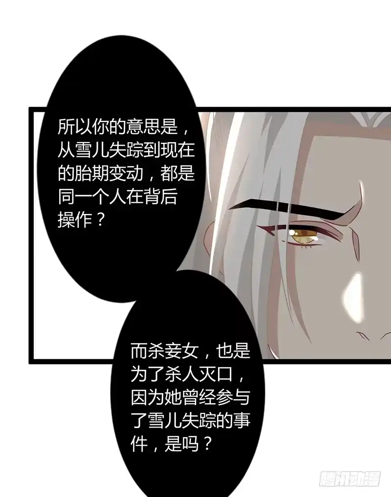 《楼兰诅咒：暴君狠宠我》第二季045 疑惑 第34页
