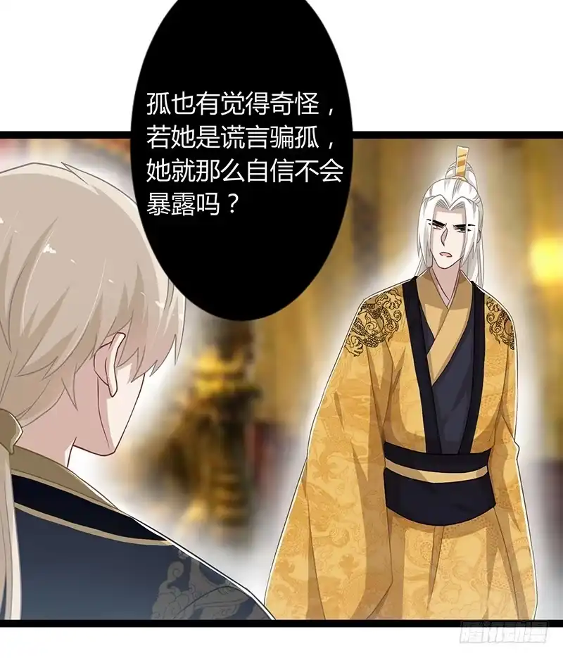 《楼兰诅咒：暴君狠宠我》第二季045 疑惑 第25页