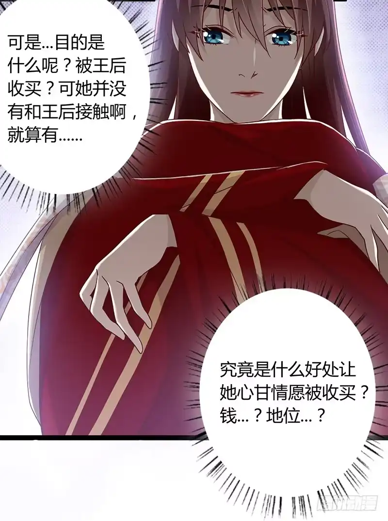 《楼兰诅咒：暴君狠宠我》第二季045 疑惑 第11页
