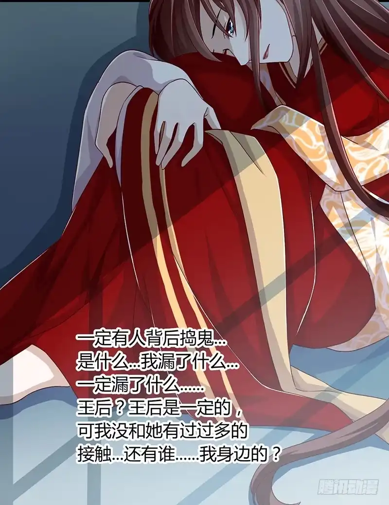 《楼兰诅咒：暴君狠宠我》第二季045 疑惑 第7页