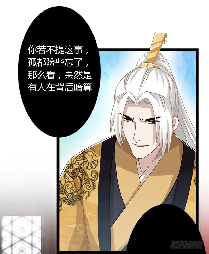 《楼兰诅咒：暴君狠宠我》第二季045 疑惑 第29页