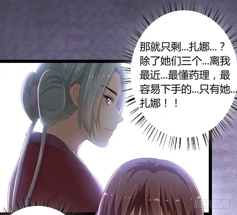 《楼兰诅咒：暴君狠宠我》第二季045 疑惑 第10页