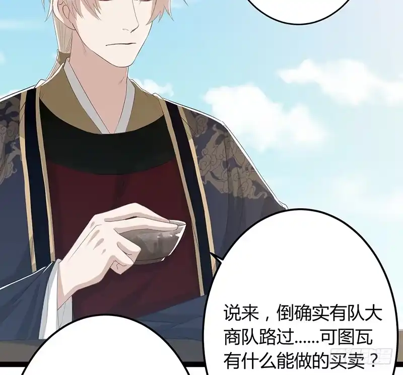 《楼兰诅咒：暴君狠宠我》第二季046 探查 第33页