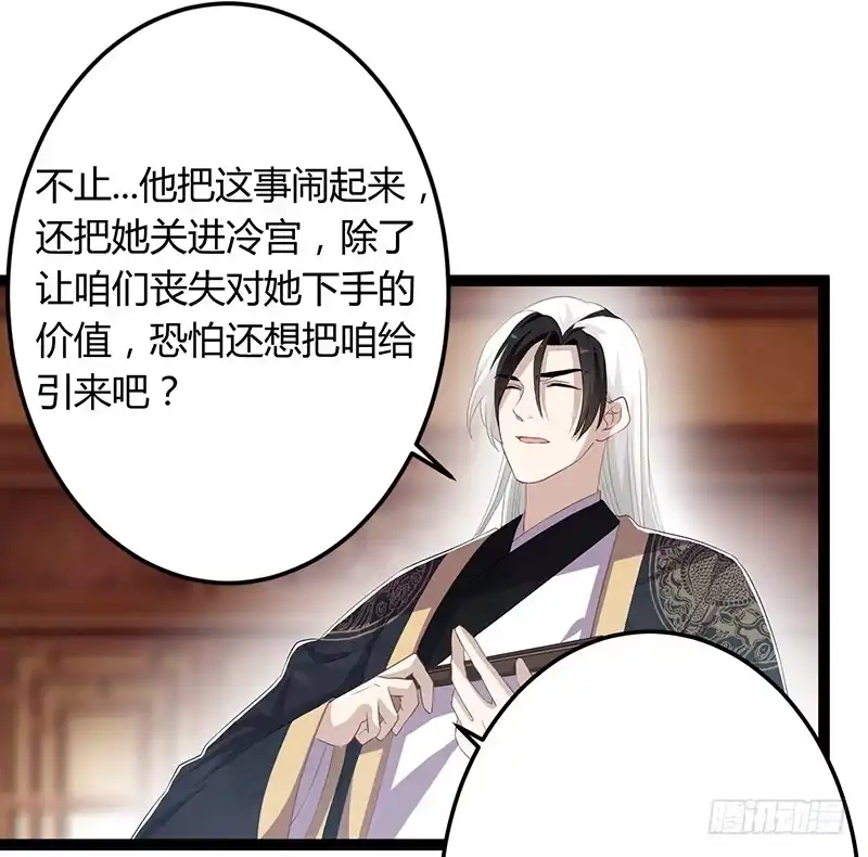 《楼兰诅咒：暴君狠宠我》第二季046 探查 第7页