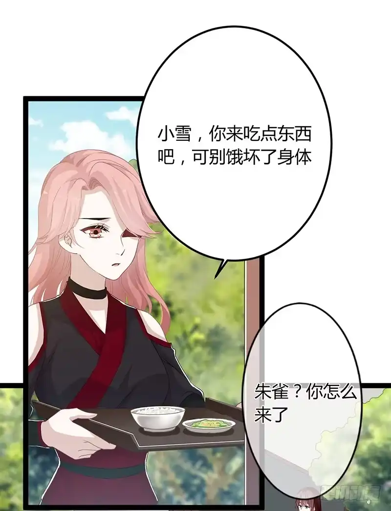 《楼兰诅咒：暴君狠宠我》第二季046 探查 第24页