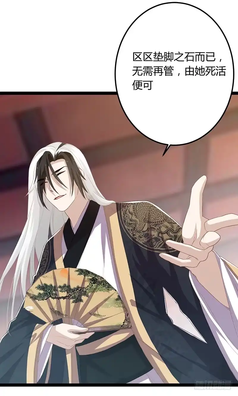《楼兰诅咒：暴君狠宠我》第二季046 探查 第23页