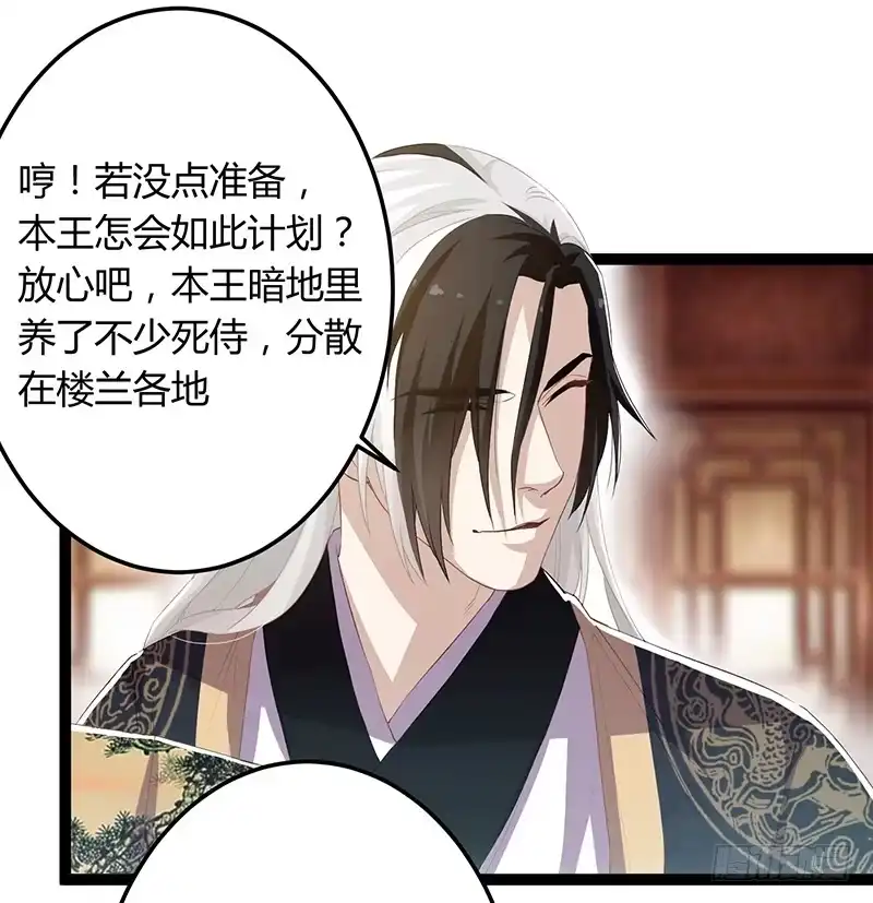 《楼兰诅咒：暴君狠宠我》第二季046 探查 第20页