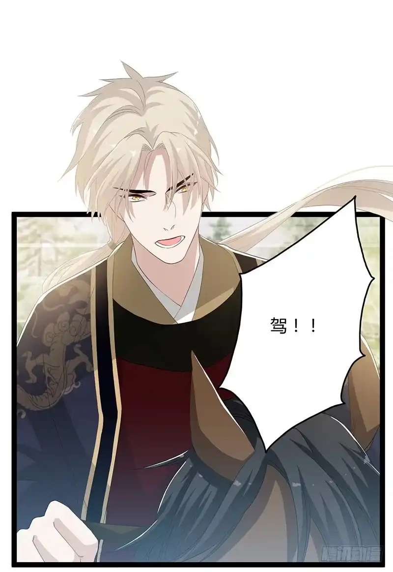 《楼兰诅咒：暴君狠宠我》第二季046 探查 第2页