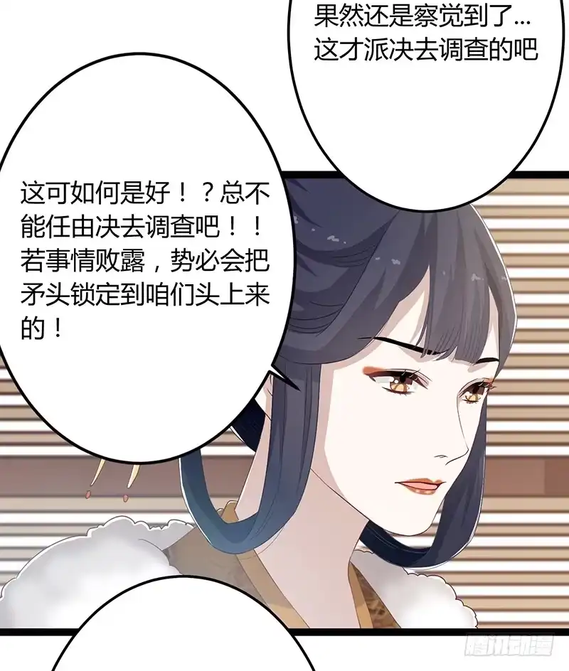 《楼兰诅咒：暴君狠宠我》第二季046 探查 第8页