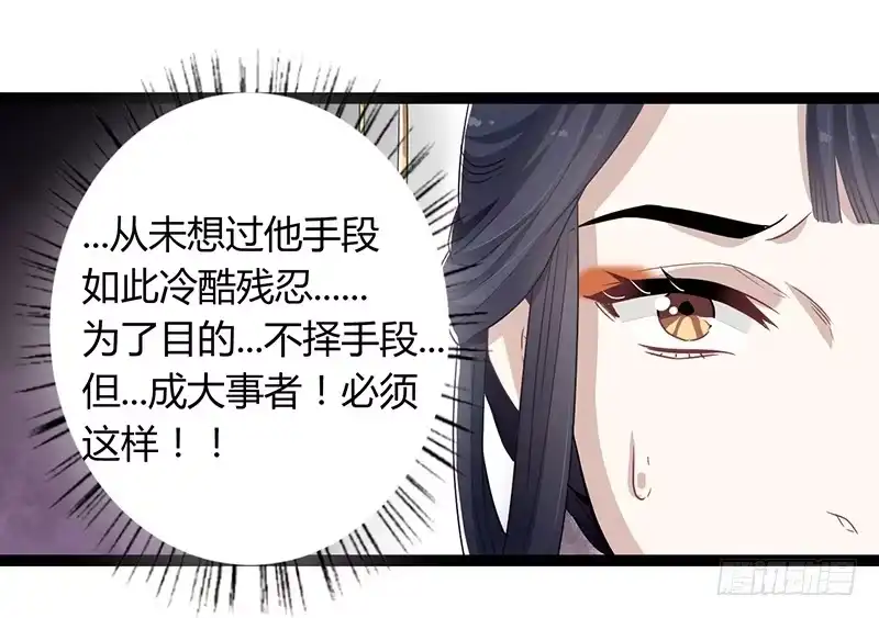 《楼兰诅咒：暴君狠宠我》第二季046 探查 第18页