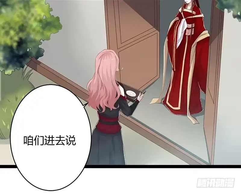 《楼兰诅咒：暴君狠宠我》第二季046 探查 第25页