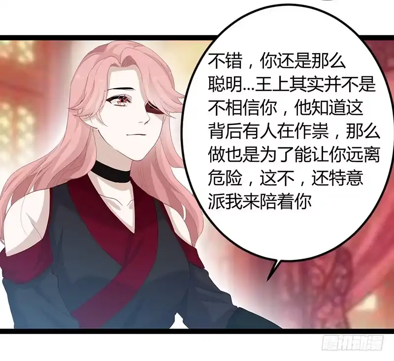 《楼兰诅咒：暴君狠宠我》第二季046 探查 第28页