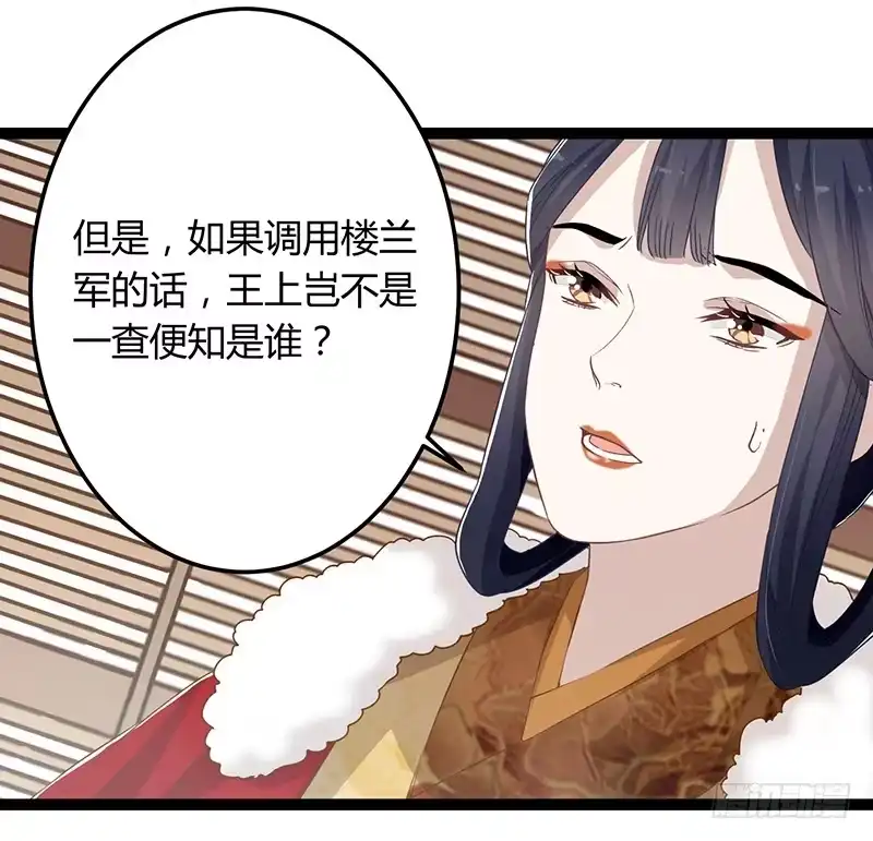《楼兰诅咒：暴君狠宠我》第二季046 探查 第19页