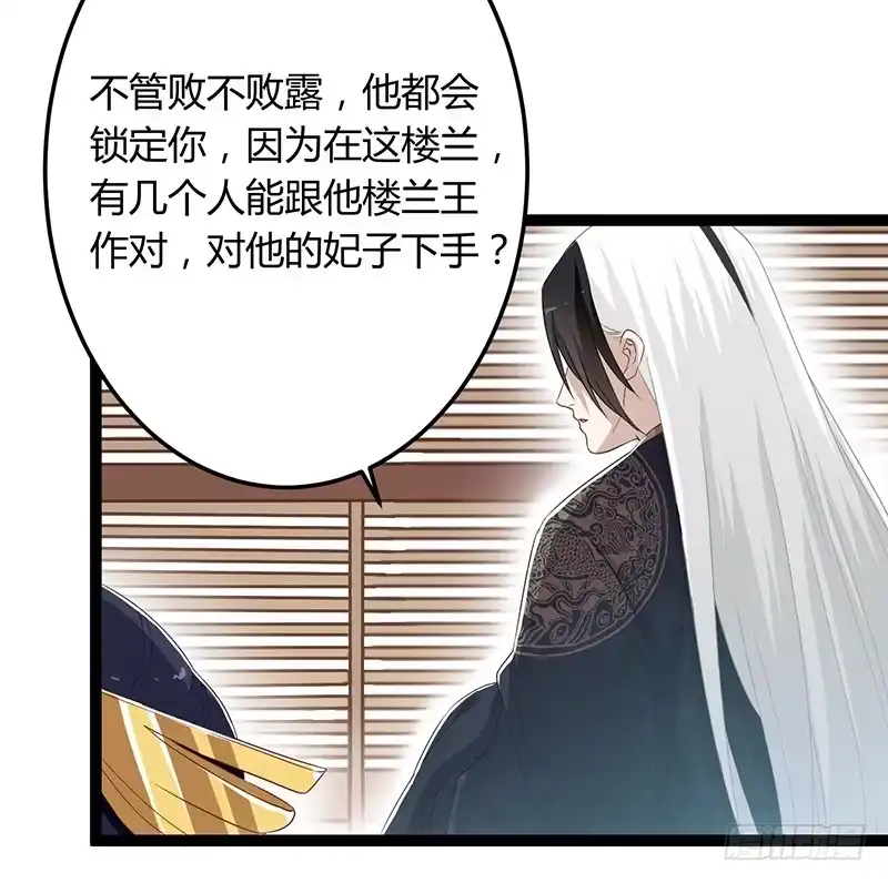《楼兰诅咒：暴君狠宠我》第二季046 探查 第9页