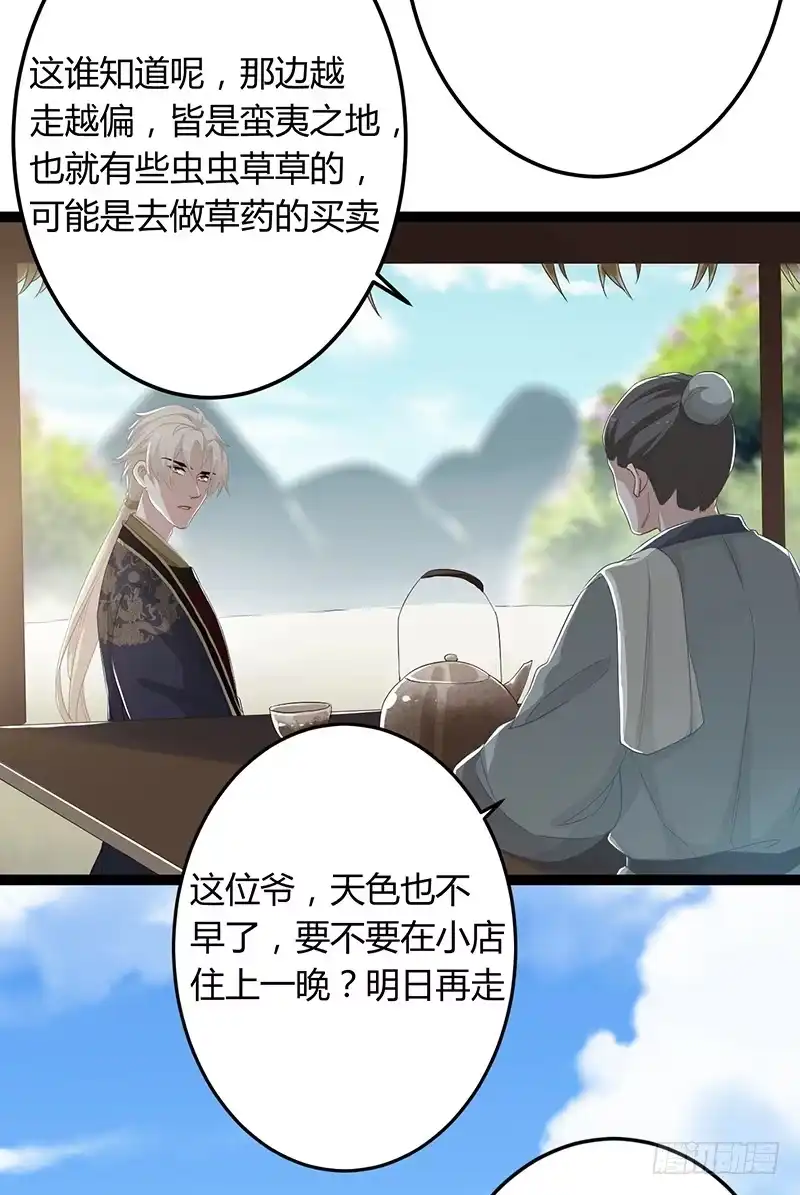 《楼兰诅咒：暴君狠宠我》第二季046 探查 第34页