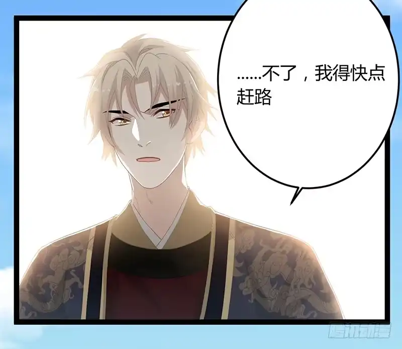 《楼兰诅咒：暴君狠宠我》第二季046 探查 第35页