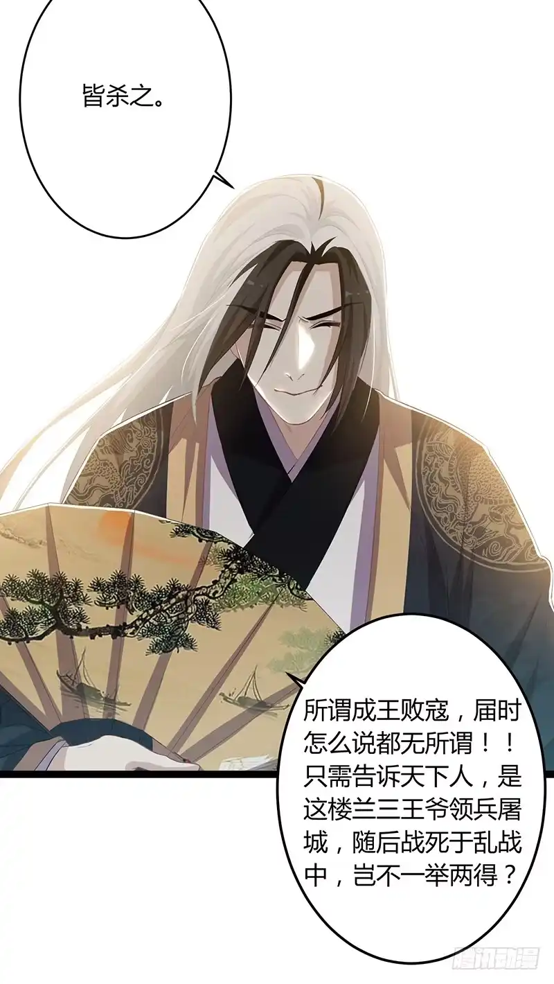 《楼兰诅咒：暴君狠宠我》第二季046 探查 第17页