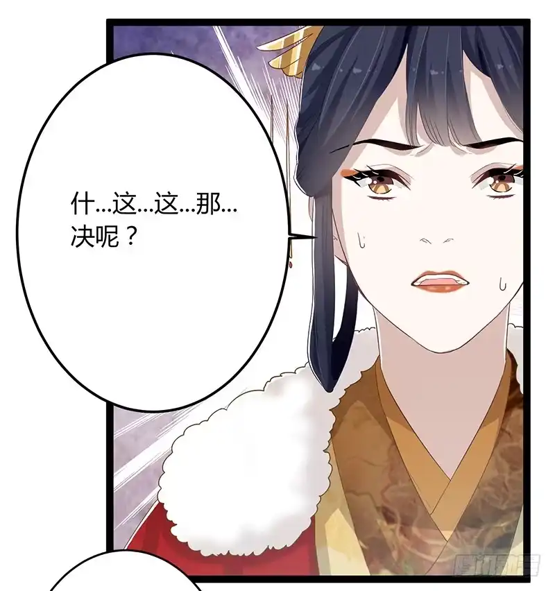 《楼兰诅咒：暴君狠宠我》第二季046 探查 第16页