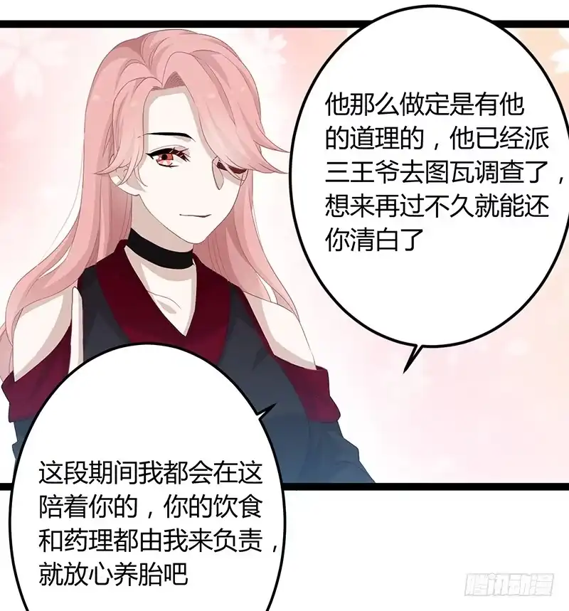 《楼兰诅咒：暴君狠宠我》第二季046 探查 第30页