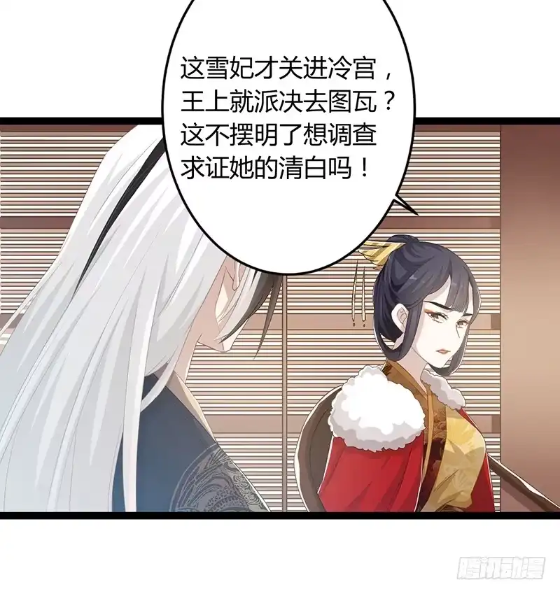 《楼兰诅咒：暴君狠宠我》第二季046 探查 第6页