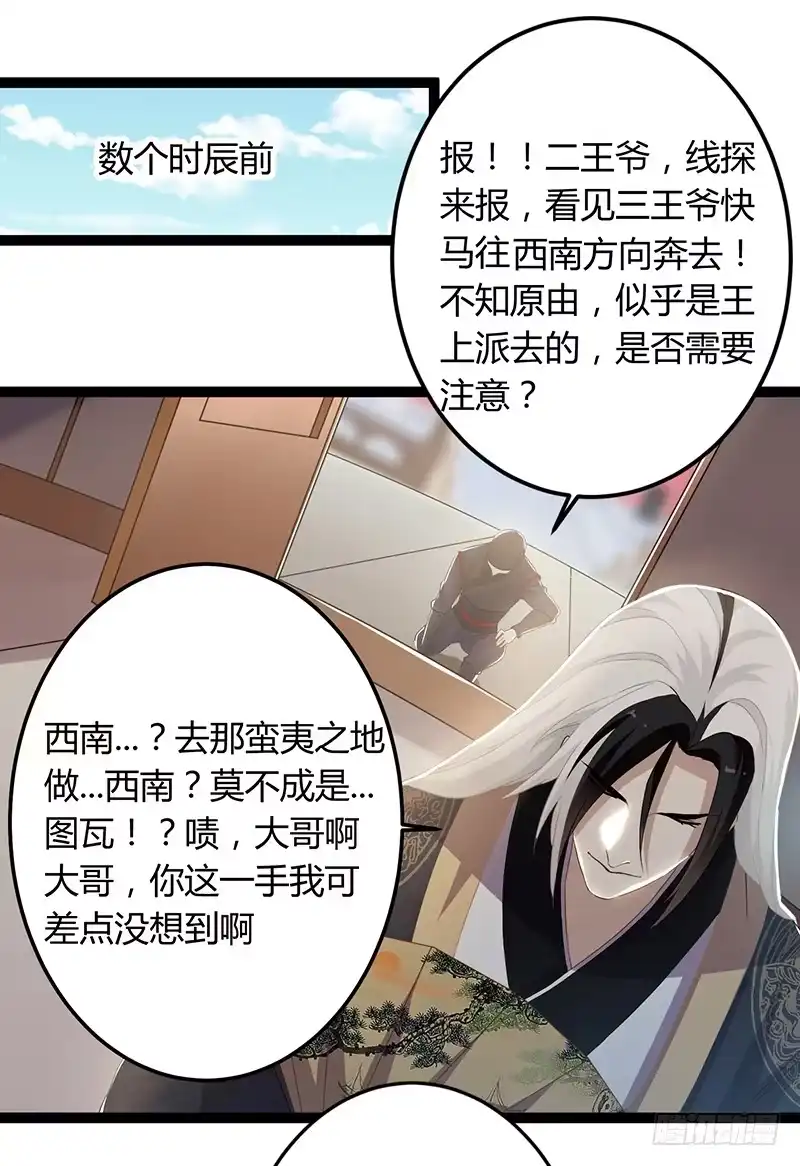 《楼兰诅咒：暴君狠宠我》第二季046 探查 第5页