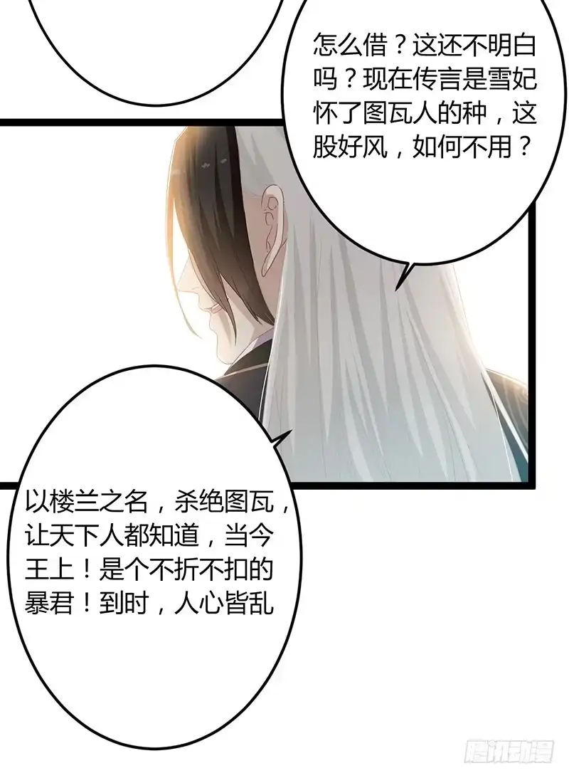 《楼兰诅咒：暴君狠宠我》第二季046 探查 第15页