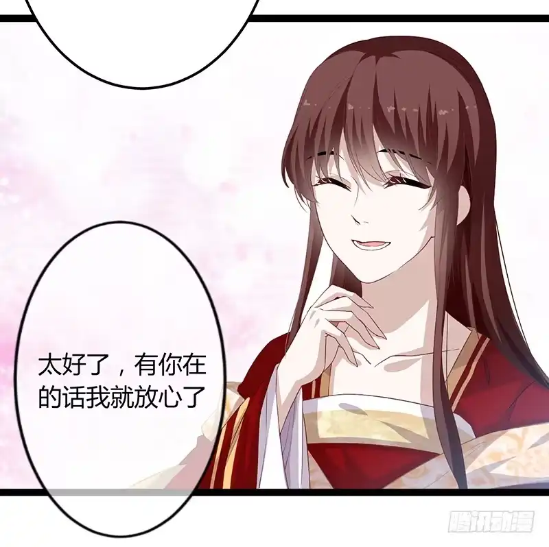 《楼兰诅咒：暴君狠宠我》第二季046 探查 第31页
