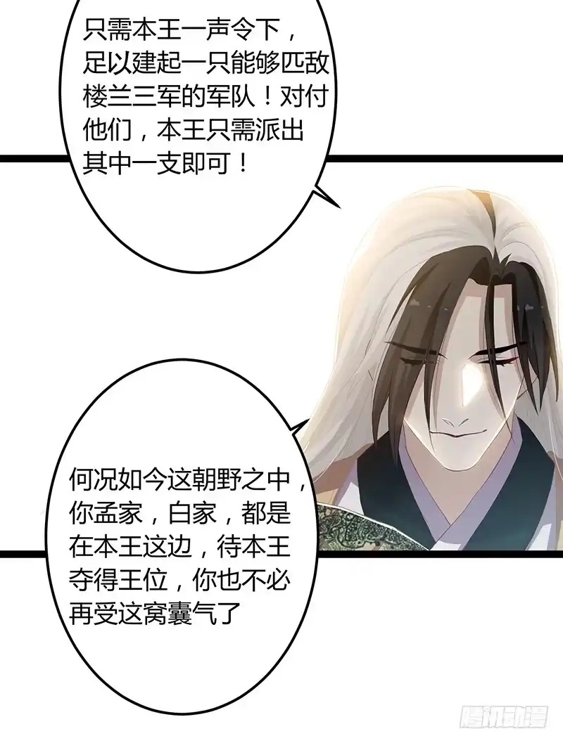 《楼兰诅咒：暴君狠宠我》第二季046 探查 第21页