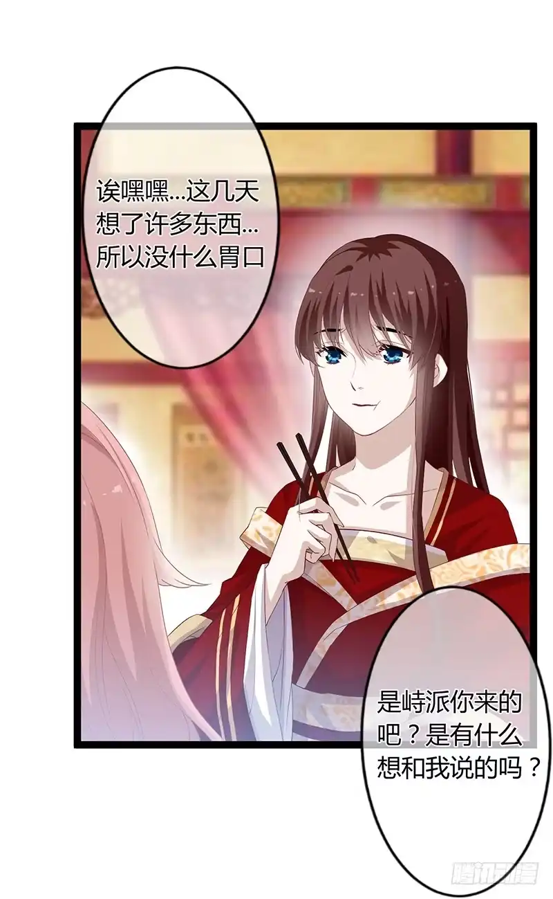 《楼兰诅咒：暴君狠宠我》第二季046 探查 第27页