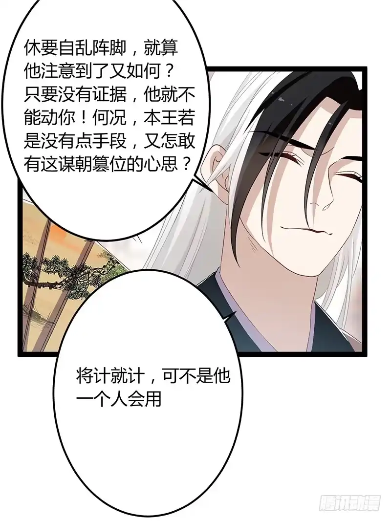 《楼兰诅咒：暴君狠宠我》第二季046 探查 第11页