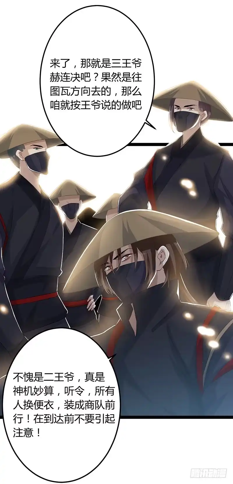 《楼兰诅咒：暴君狠宠我》第二季046 探查 第3页
