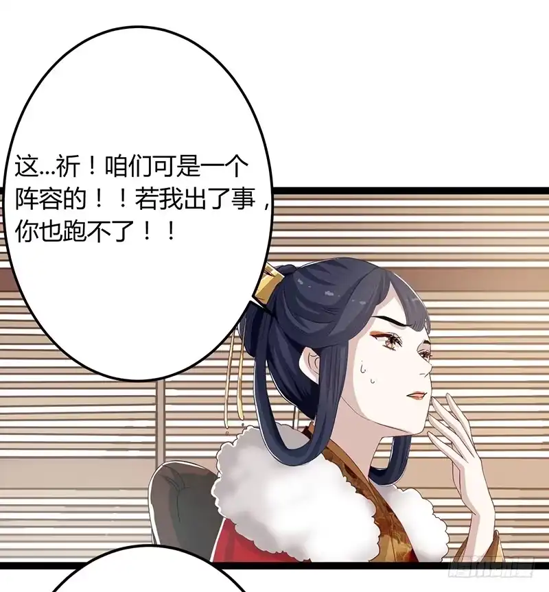 《楼兰诅咒：暴君狠宠我》第二季046 探查 第10页