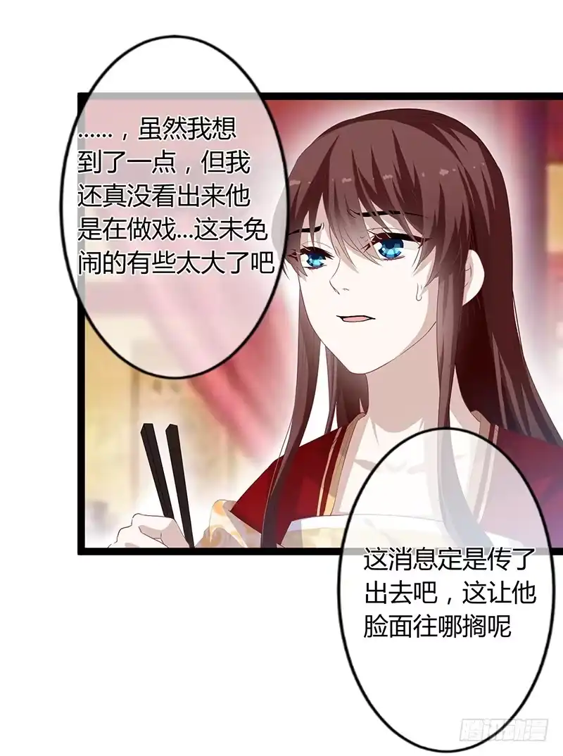 《楼兰诅咒：暴君狠宠我》第二季046 探查 第29页