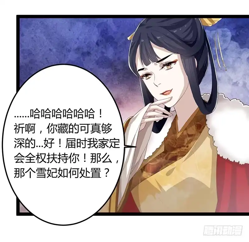 《楼兰诅咒：暴君狠宠我》第二季046 探查 第22页