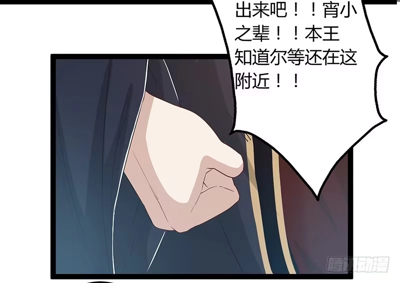 《楼兰诅咒：暴君狠宠我》第二季047 灭族 第26页