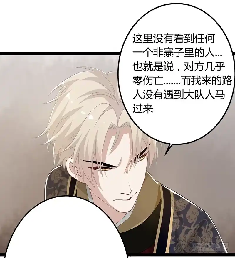 《楼兰诅咒：暴君狠宠我》第二季047 灭族 第8页