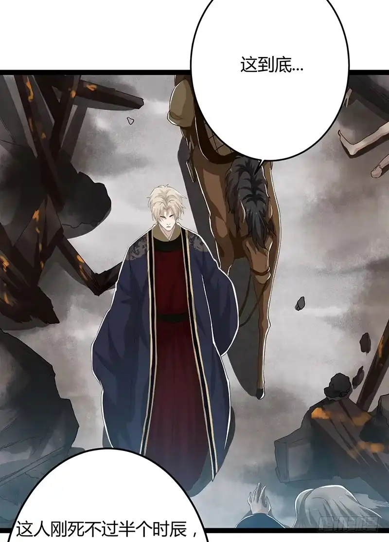 《楼兰诅咒：暴君狠宠我》第二季047 灭族 第5页