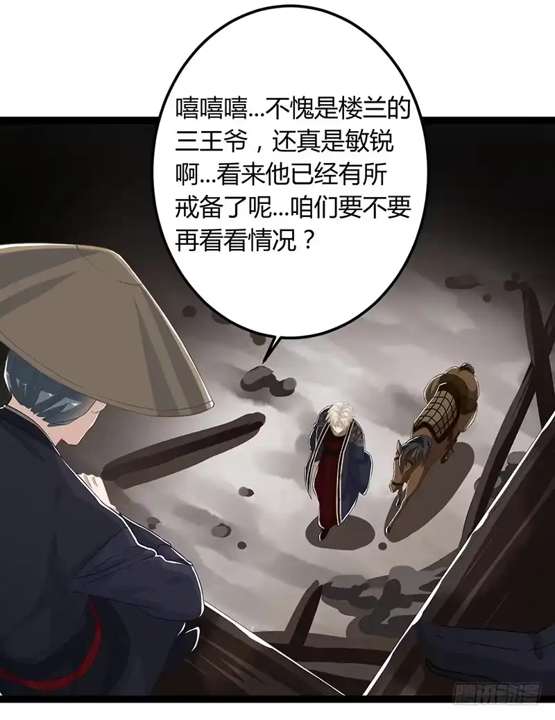 《楼兰诅咒：暴君狠宠我》第二季047 灭族 第10页