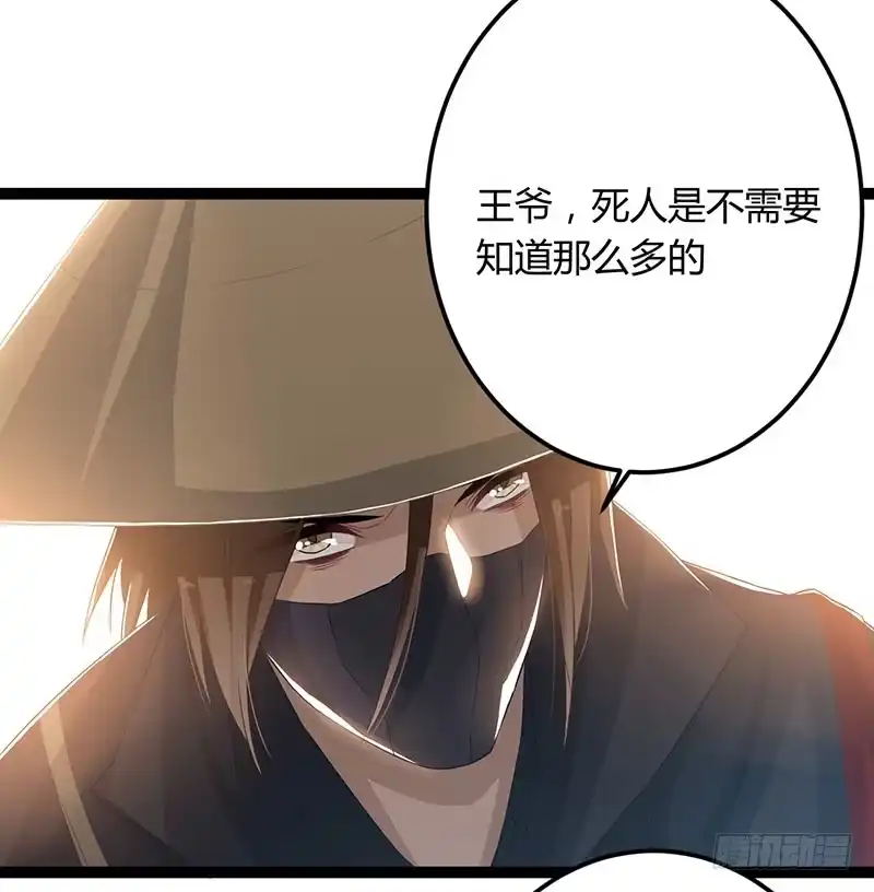 《楼兰诅咒：暴君狠宠我》第二季047 灭族 第29页