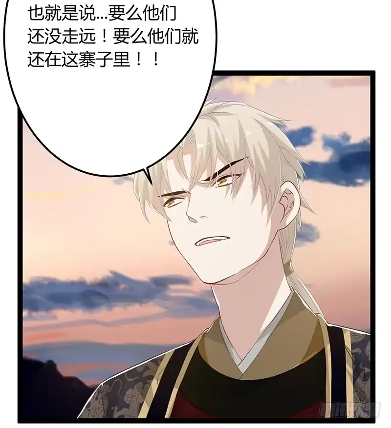 《楼兰诅咒：暴君狠宠我》第二季047 灭族 第9页