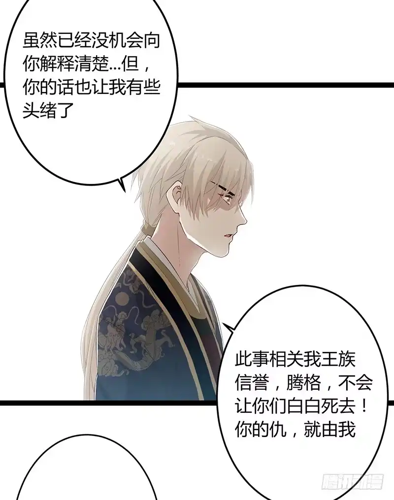 《楼兰诅咒：暴君狠宠我》第二季047 灭族 第24页