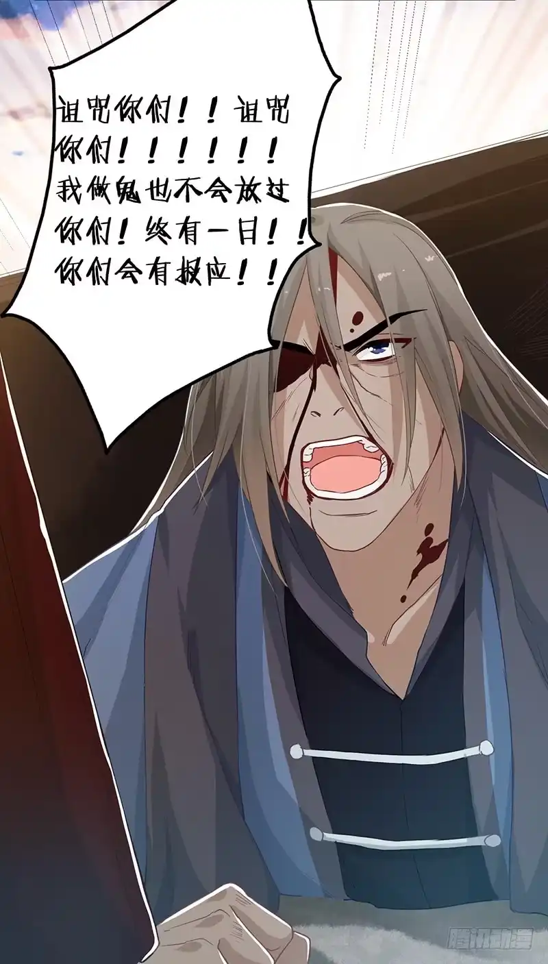 《楼兰诅咒：暴君狠宠我》第二季047 灭族 第20页